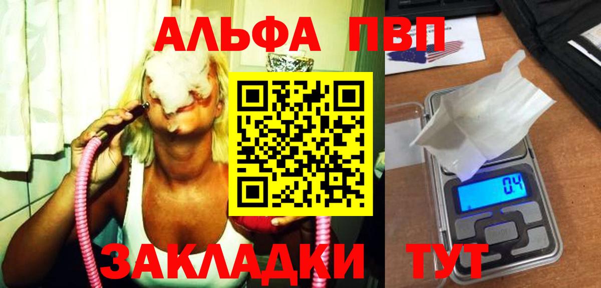 A-PVP Соль Ставрополь