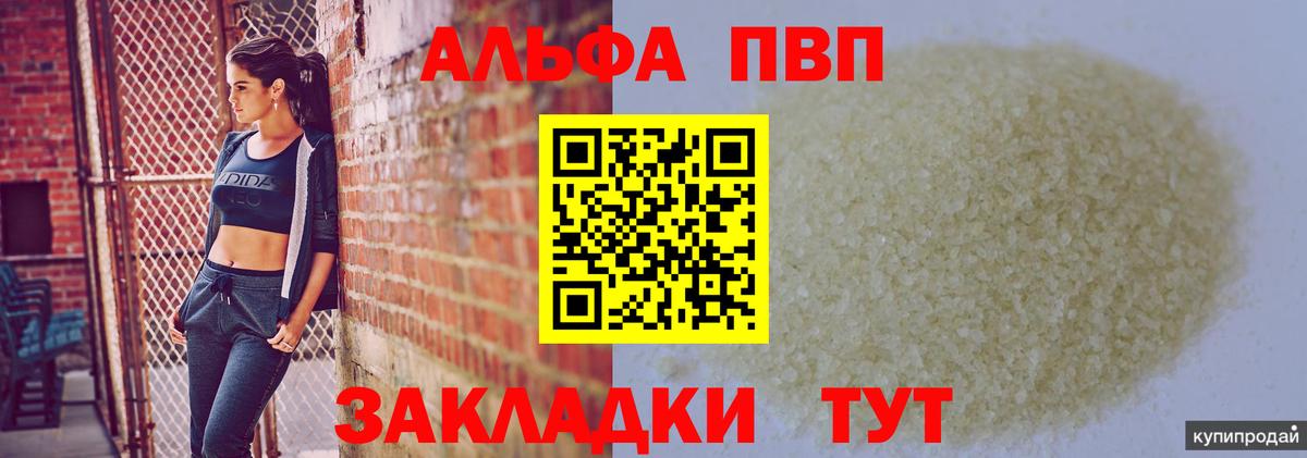 Ставрополь  A-PVP  Вход с VPN  APVP СК КРИС  Alpha PVP VHQ  A-PVP кристаллы 
