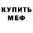 МЕТАДОН белоснежный Revolution Senpai