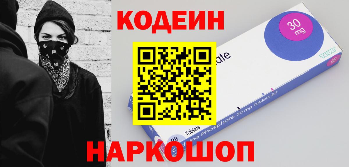 Кодеин напиток Lean (лин)  Ставрополь 