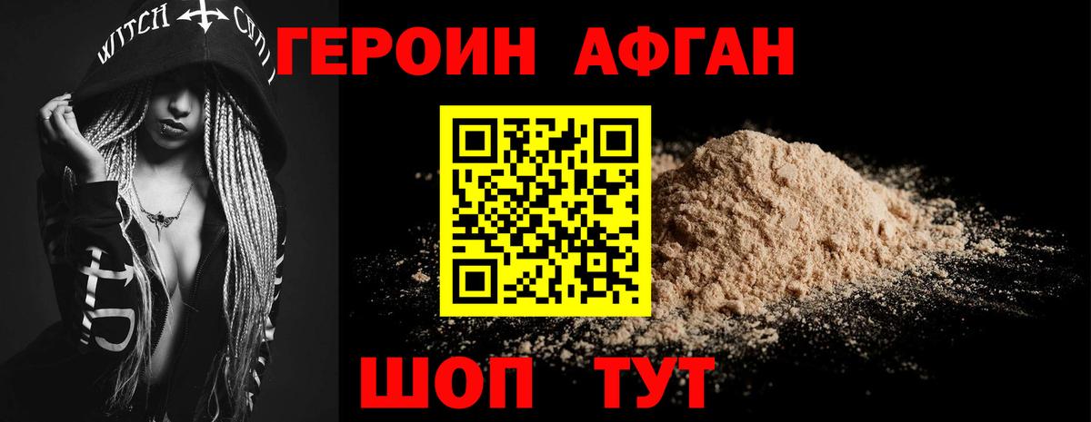 Героин  Ставрополь  ГЕРОИН Heroin 