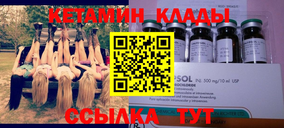 Ставрополь  Кетамин VHQ  Вход с VPN 