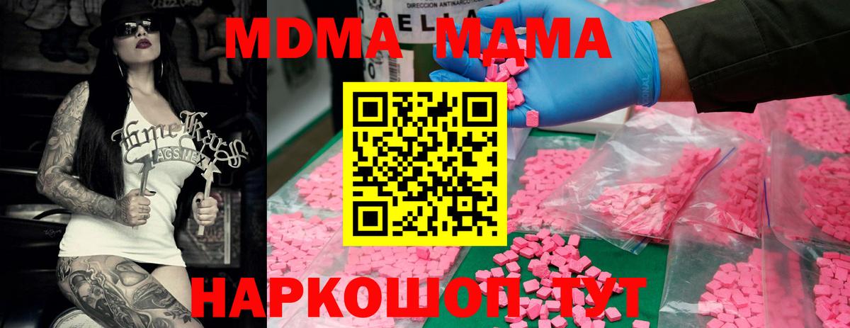 Ставрополь  MDMA кристаллы  MDMA молли  Вход с VPN 