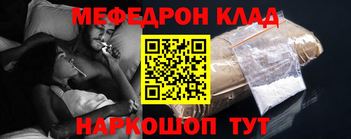Мефедрон кристаллы Ставрополь