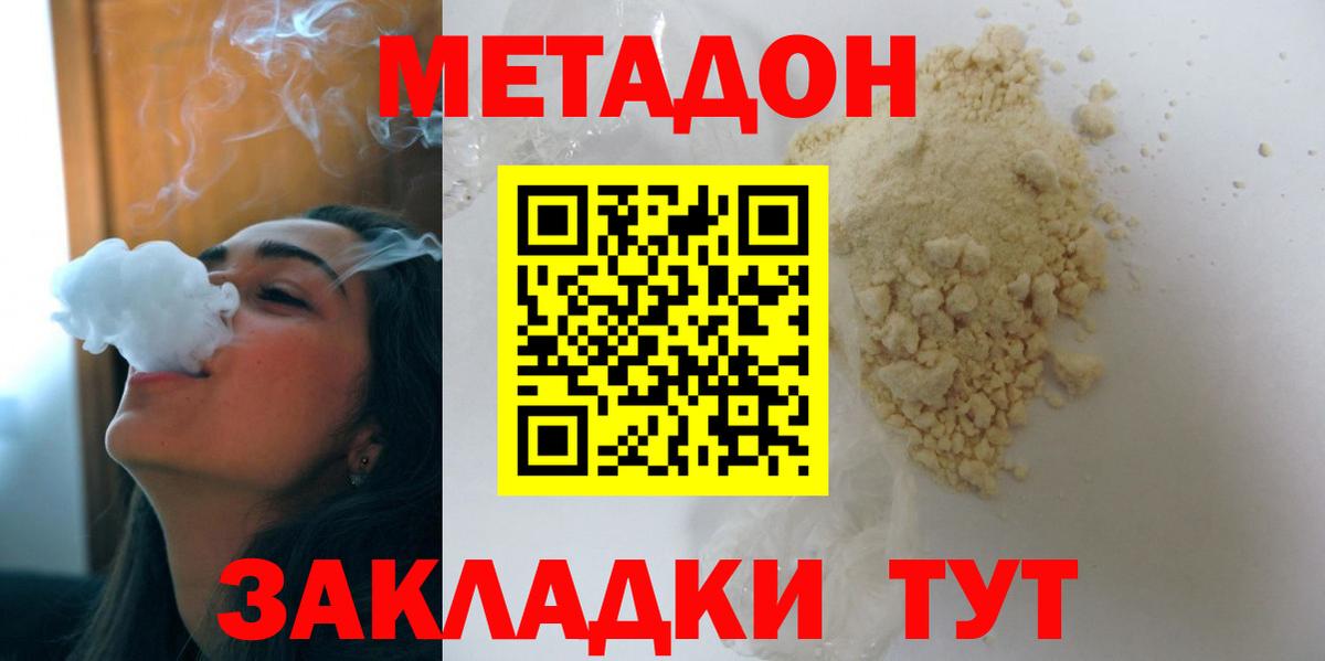 Ставрополь  МЕТАДОН белоснежный  mega маркетплейс  МЕТАДОН VHQ  Вход с VPN 